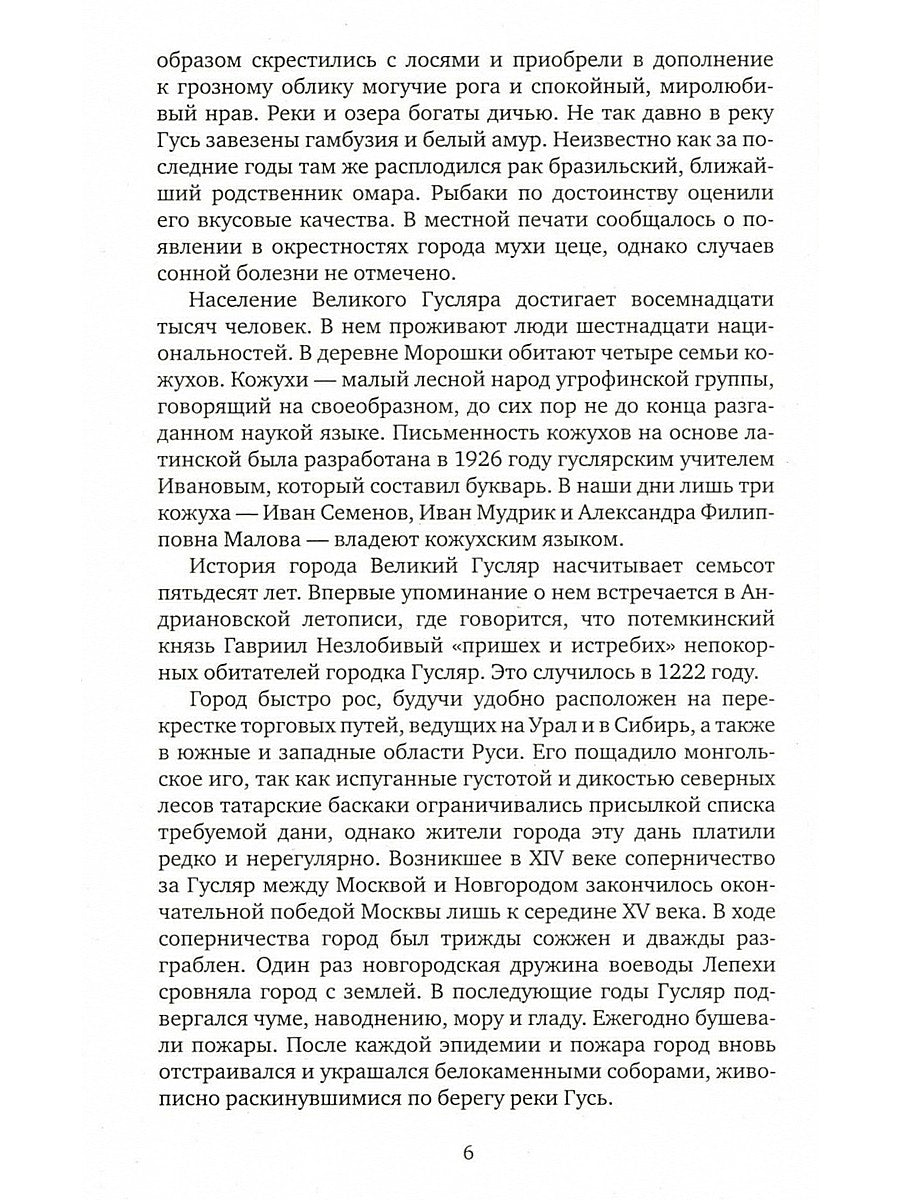 Жизнь за трицератопса. Т. 3