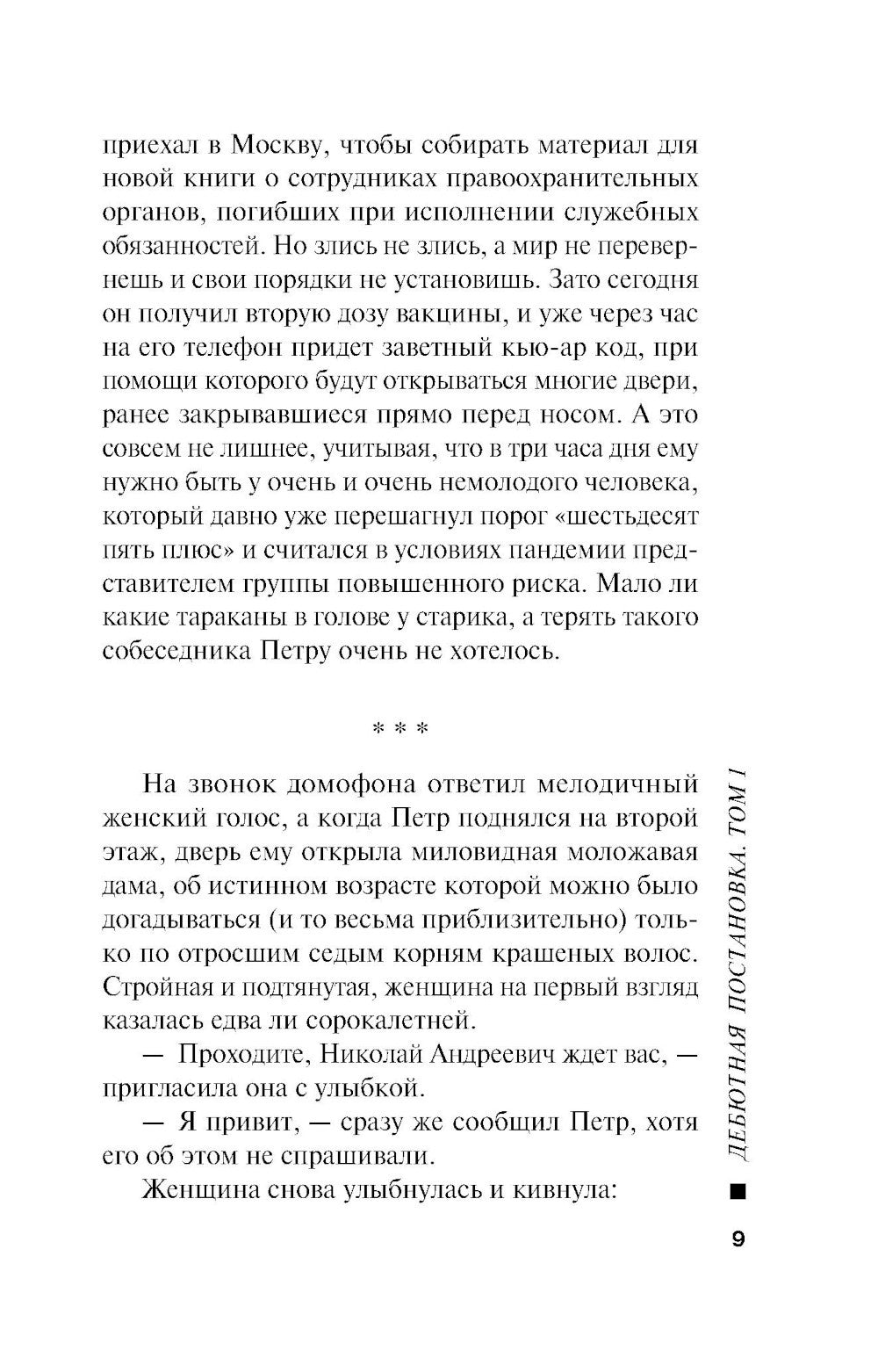 Дебютная постановка. Т. 1