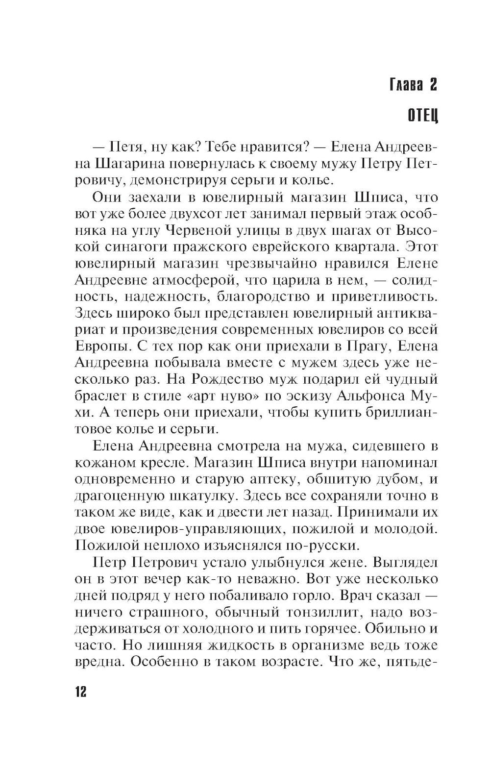 Сон над бездной