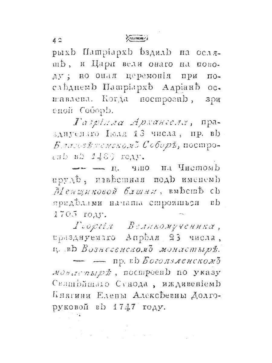 Историческое известие о всех церквах столичного города Москвы