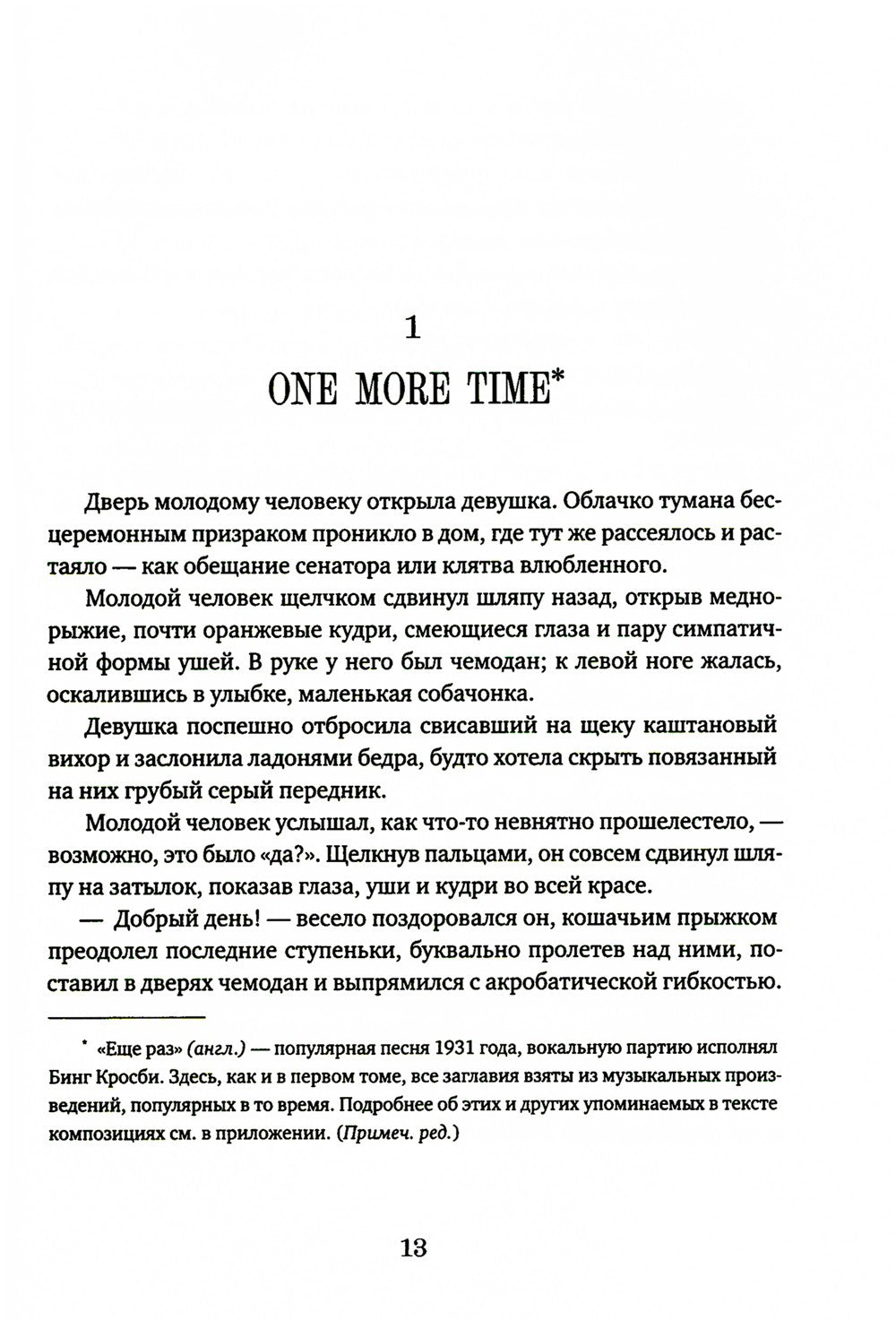 Мечтатели Бродвея. Т. 2: Танец с Фредом Астером. 2-е изд., стер