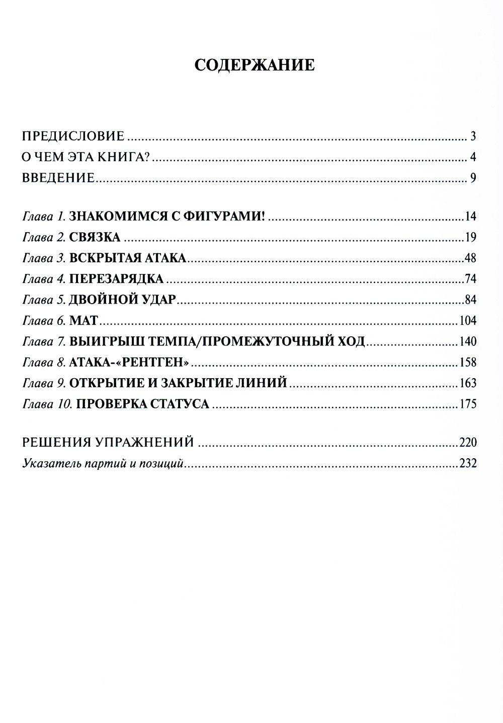 Понимание шахматной тактики