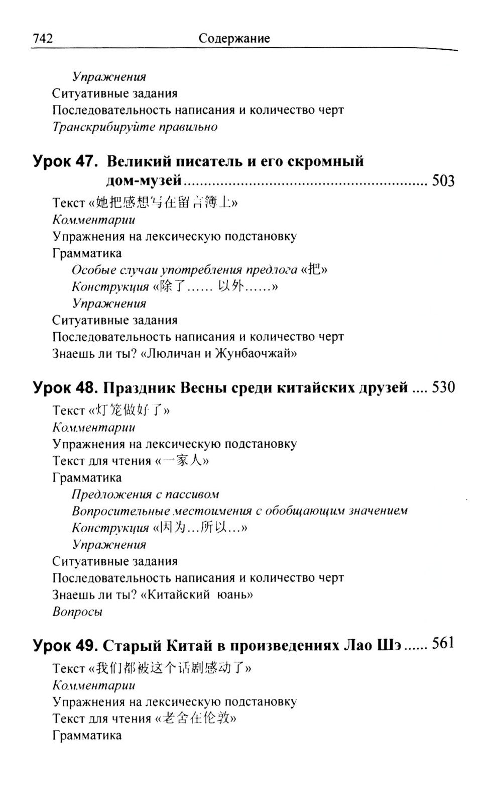 Практический курс китайского языка. В 2 т. 12-е изд., испр. (аудиоматериалы н...