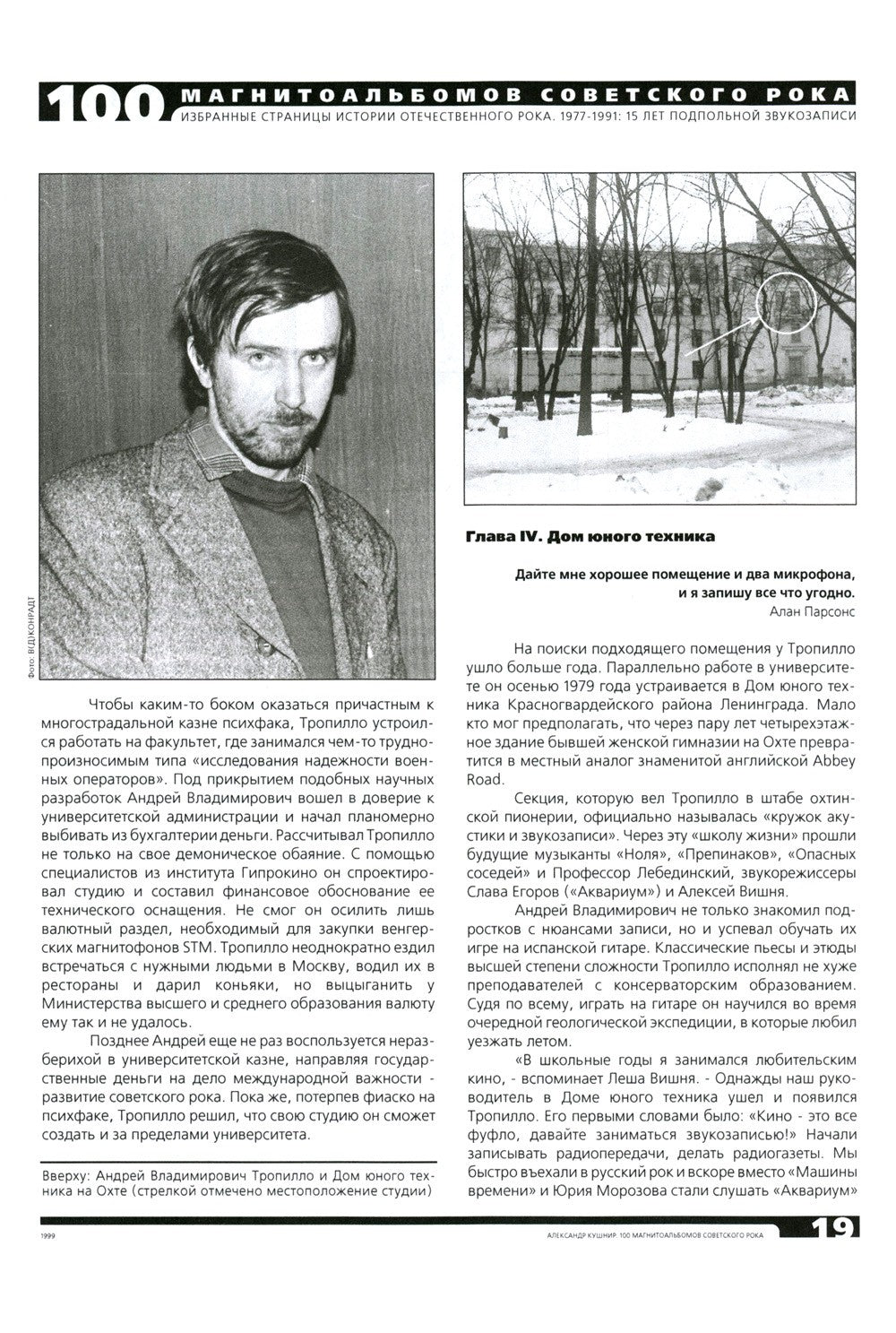 100 магнитоальбомов советского рока. Избранные страницы истории отечественног...