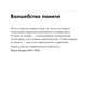 Быстрый ум: Как забывать лишнее и помнить нужное (обл.)