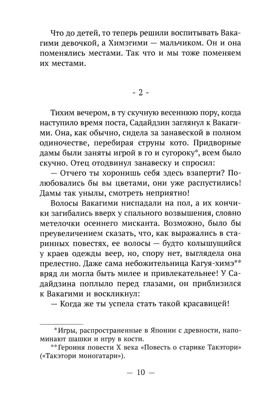 Торикаэбая моногатари, или Путаница