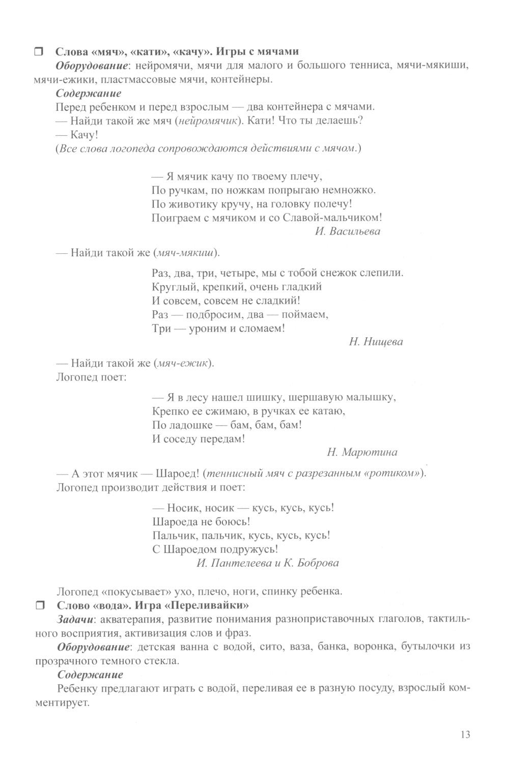 Проект "Давай заговорим" по запуску речи у неговорящих детей с ЗПР и РАС. 3-5...