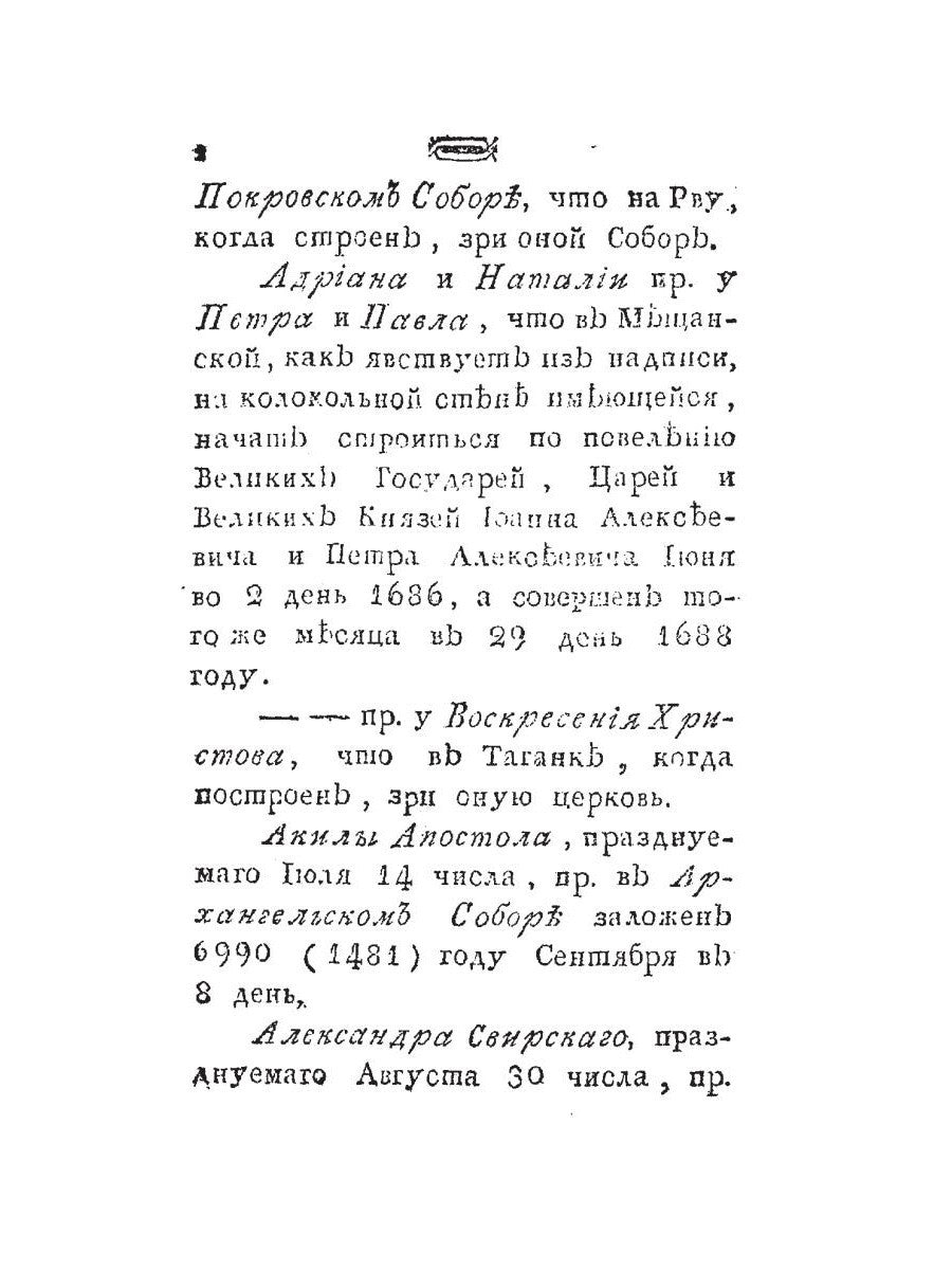 Историческое известие о всех церквах столичного города Москвы