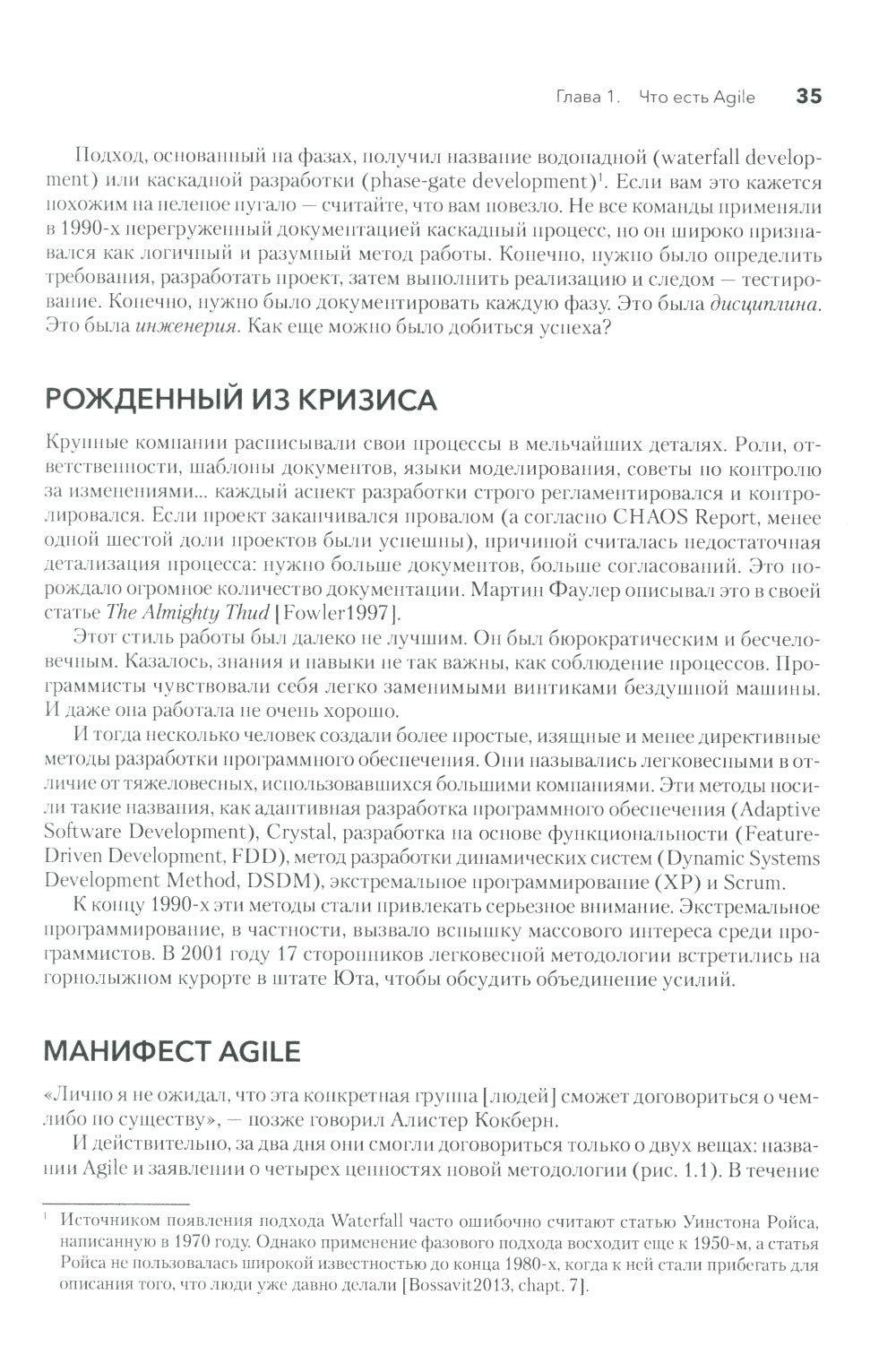 Искусство Agile-разработки. Теория и практика гибкой разработки ПО. 2-е изд