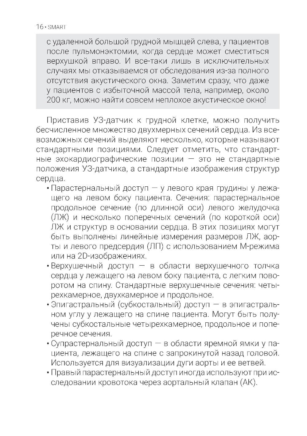 Эхокардиография для начинающих. 2-е изд., перераб. и доп