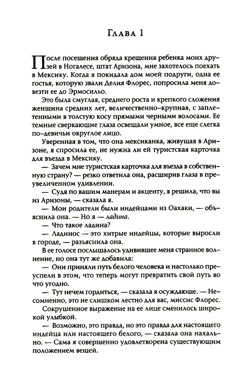 Жизнь в сновидении: Посвящение в мир магов