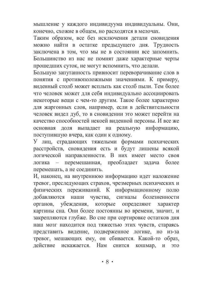 Эротический сонник