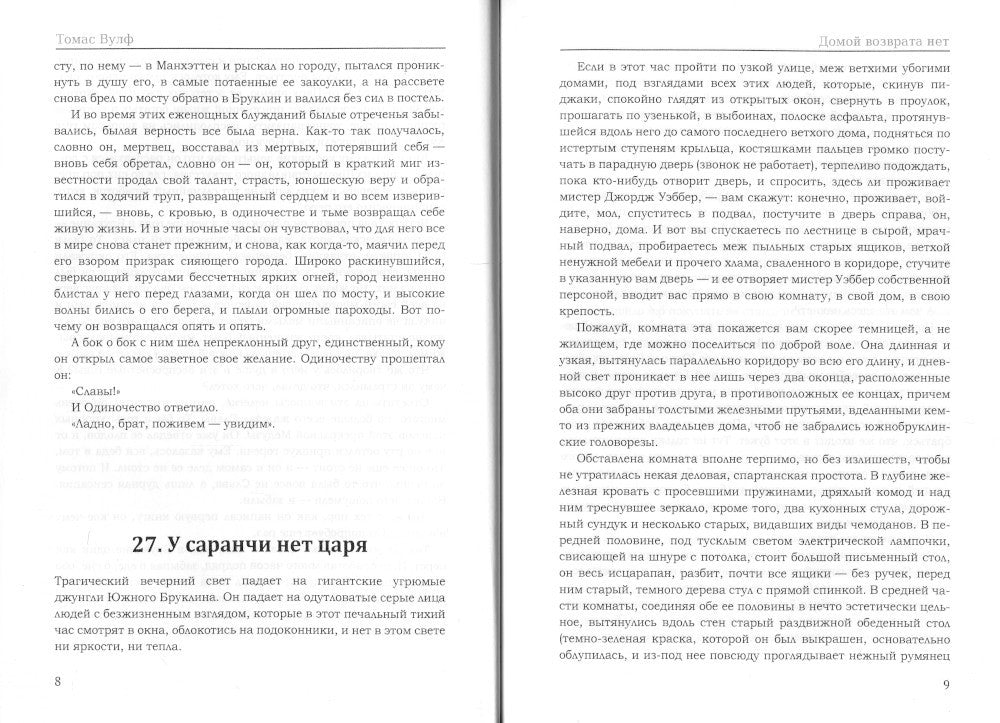 Домой возврата нет. Т. 2