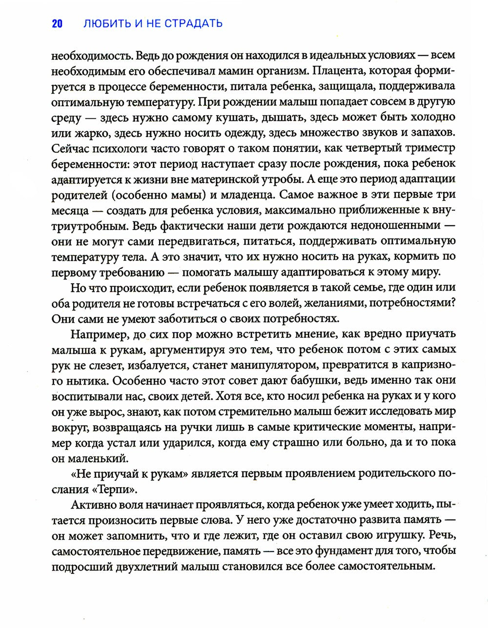 Любить и не страдать