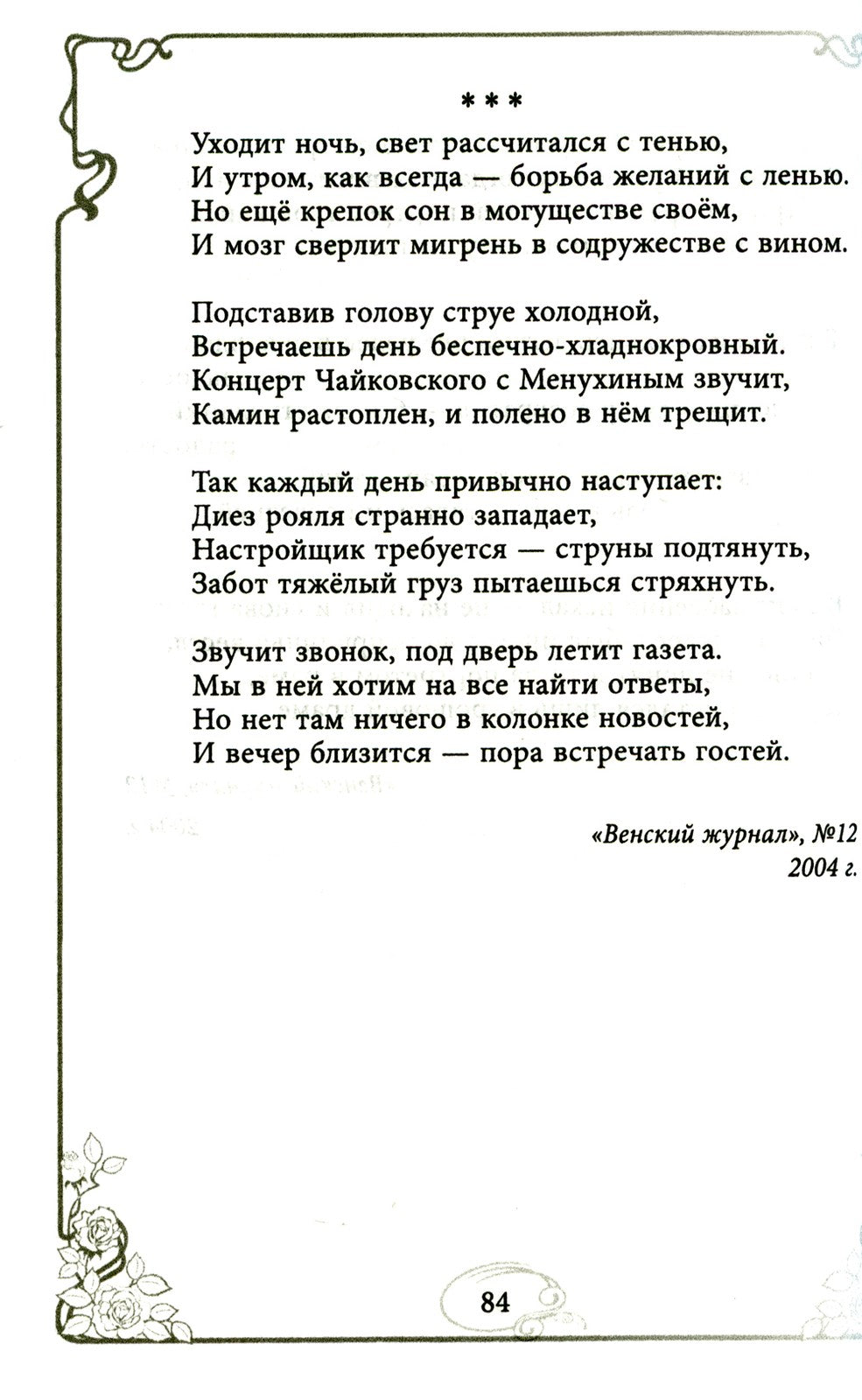 Догоняя мечту. Сборник стихов и песен