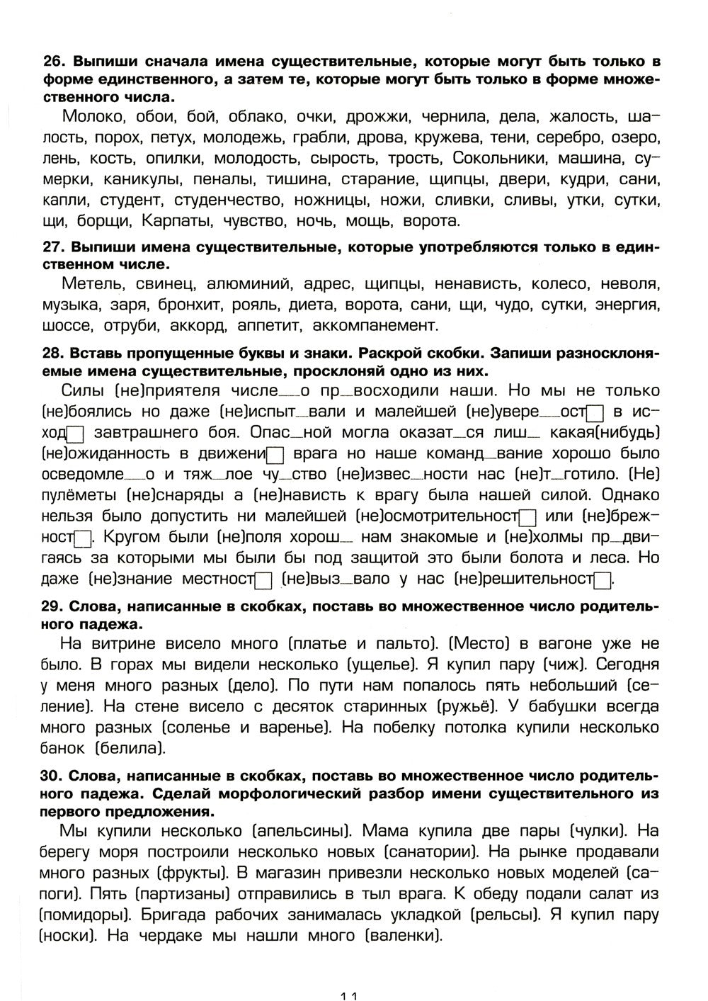 Русский язык. Сборник упражнений. 8 кл. 13-е изд., стер