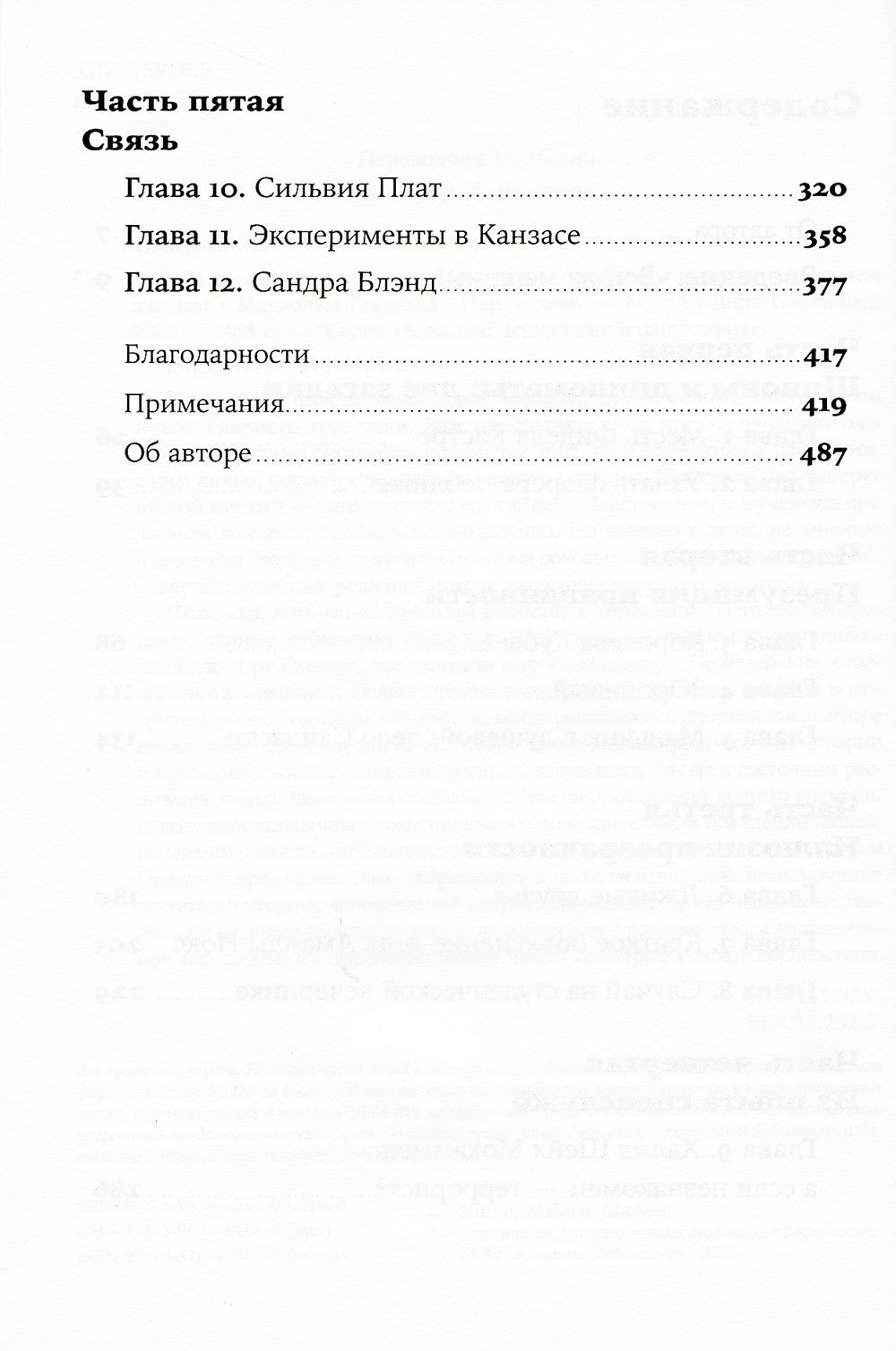 Разговор с незнакомцем: Почему мы ошибаемся в людях и доверяем лжецам (обл.)