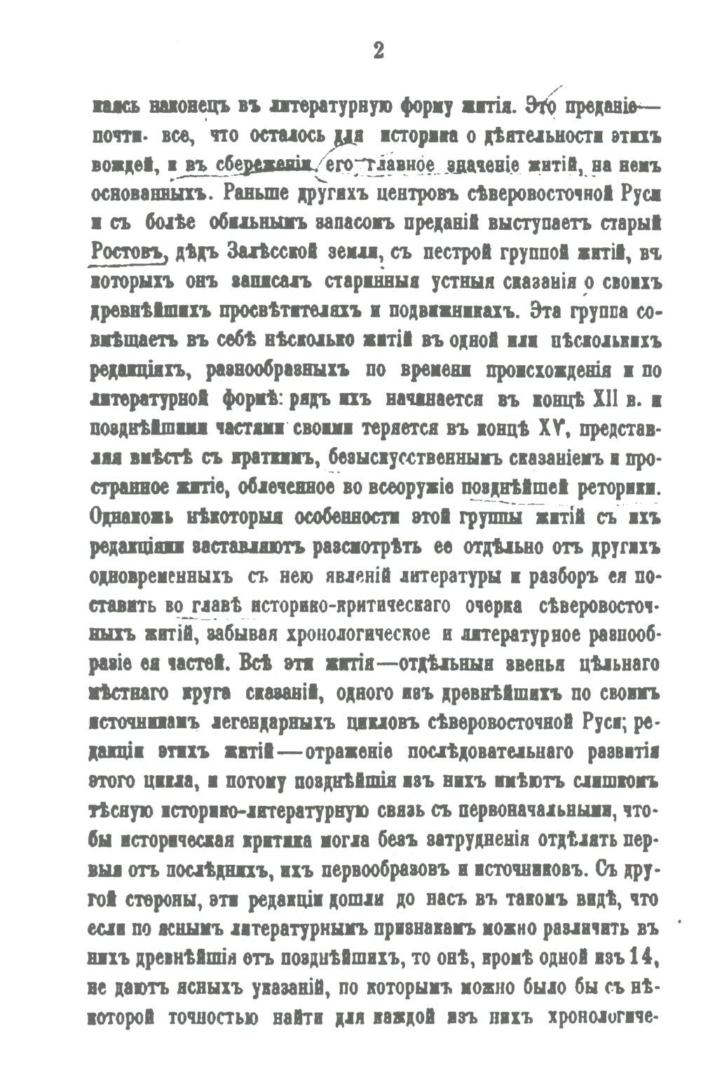 Древнерусские жития святых