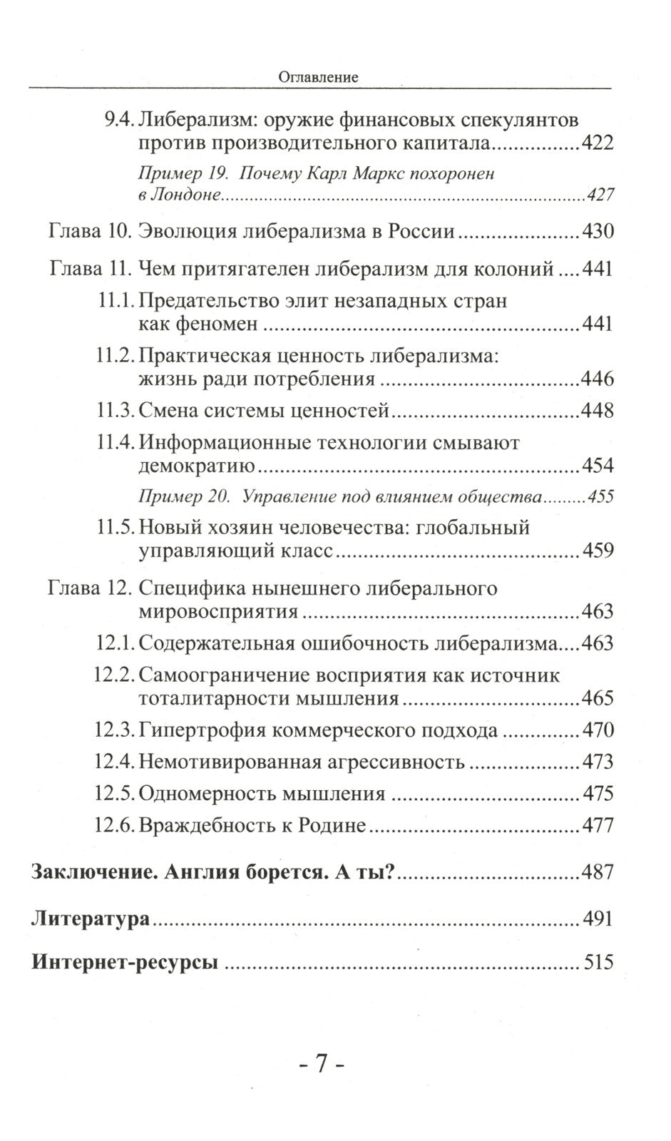 Цивилизация людоедов: британские истоки Гитлера и Чубайса