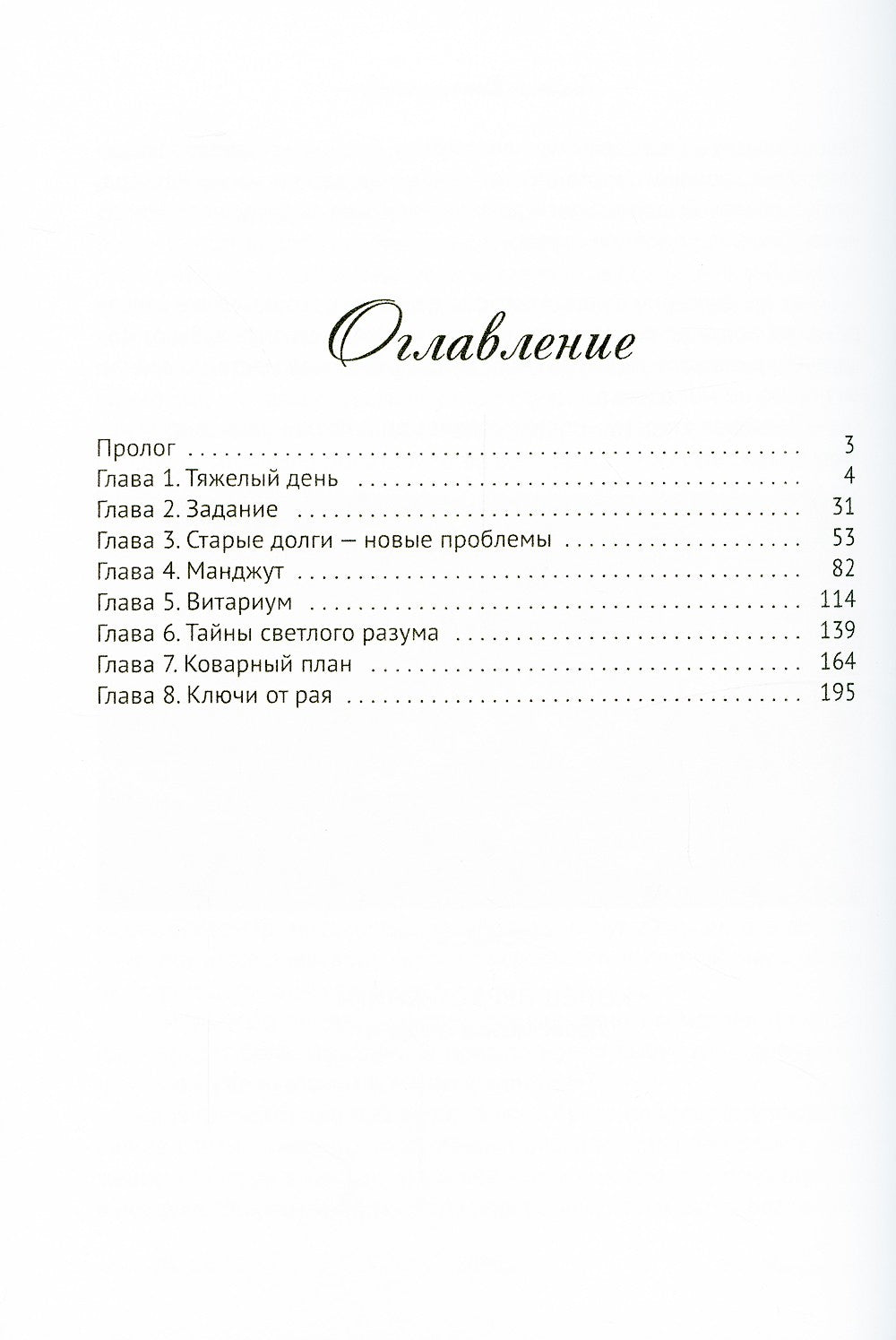 Нептида-1: Искупление