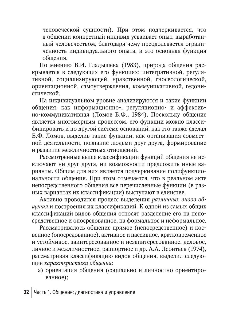 Обучение студентов общению