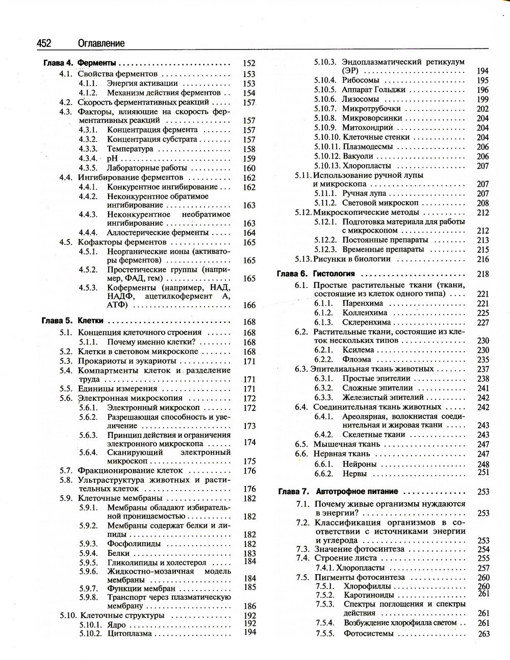 Биология. В 3 т. 14-е изд