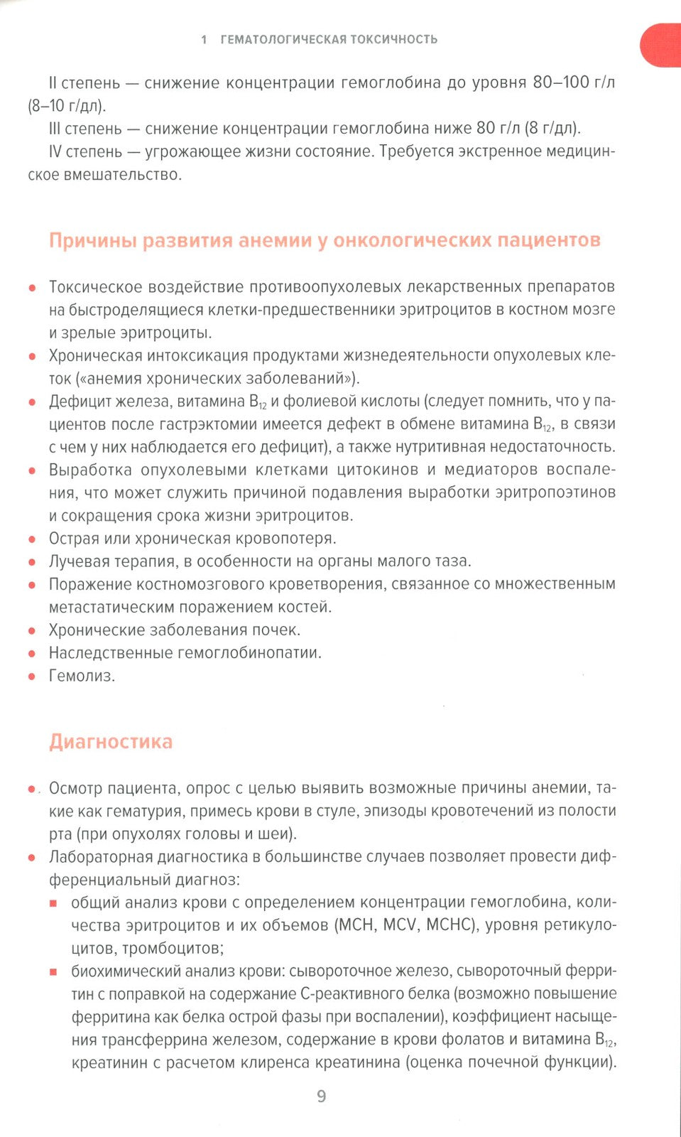 Сопроводительная терапия в онкологии