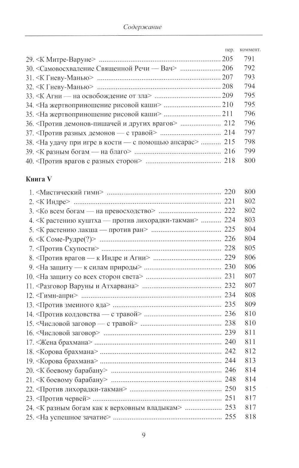 Атхарваведа (Шаунака).  2-е изд