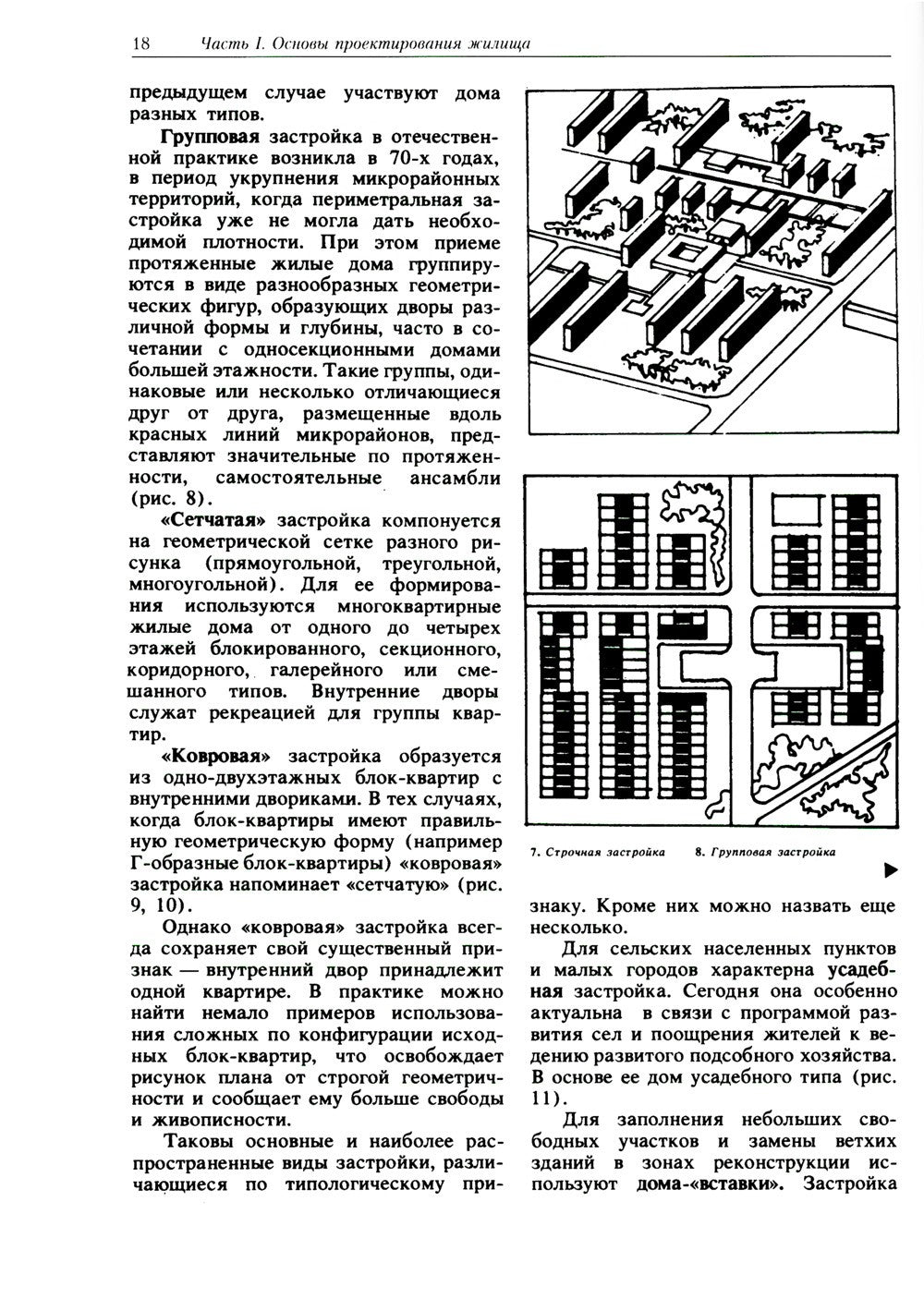 Архитектурное проектирование жилых зданий: Учебное пособие