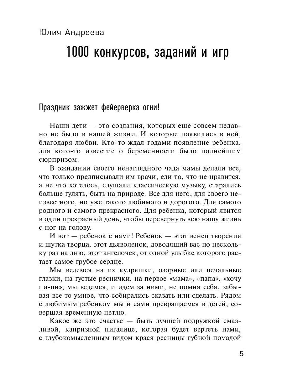 Большая книга праздников: 1000 конкурсов, заданий и игр. Приложение "Силуэты ...