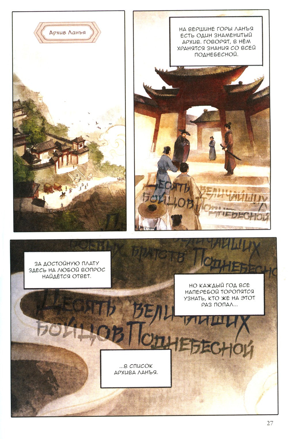 Список архива Ланъя. Маньхуа. Кн. 1: комикс