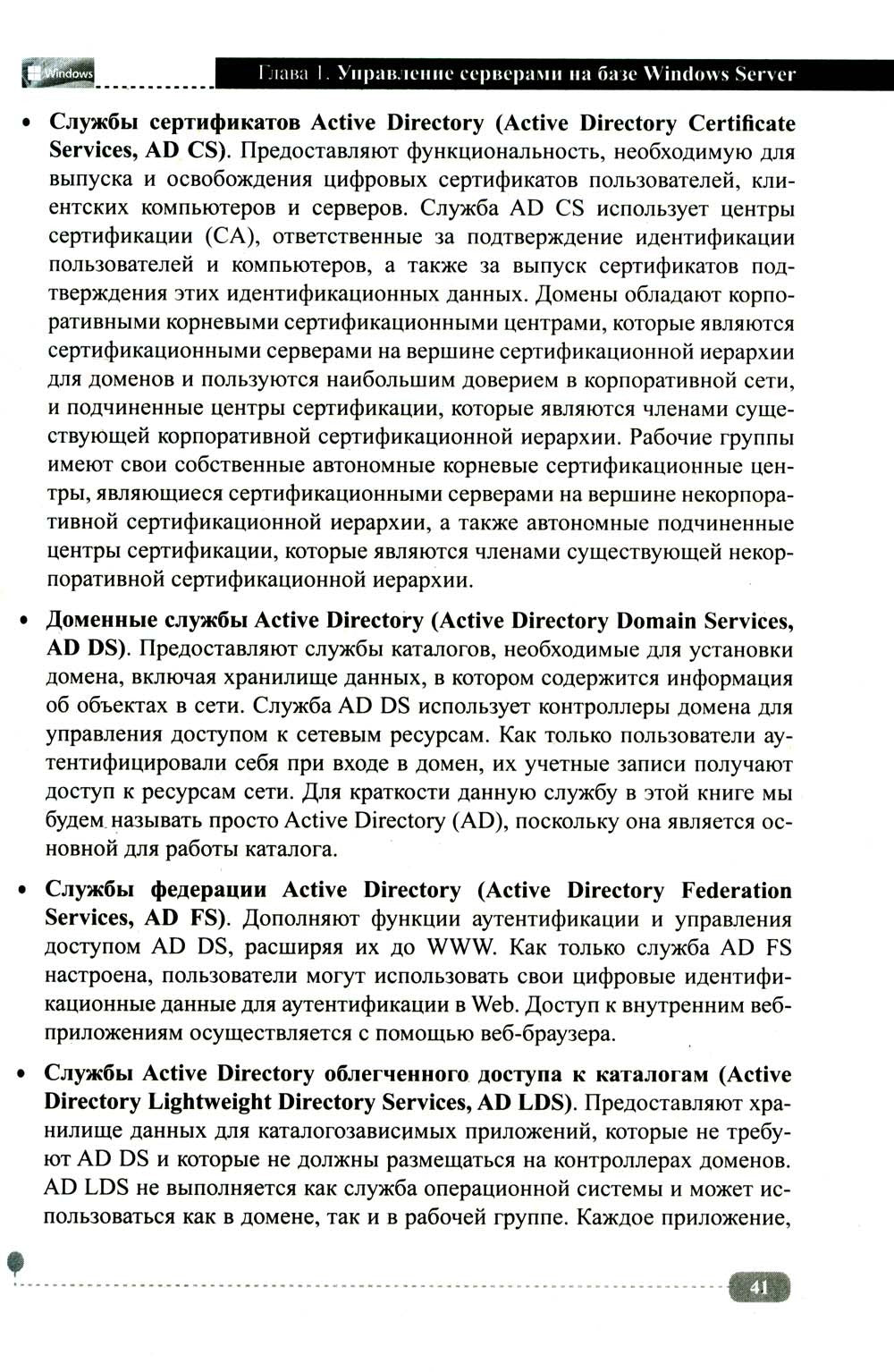 Сервер на Windows и Linux. Администрирование и виртуализация