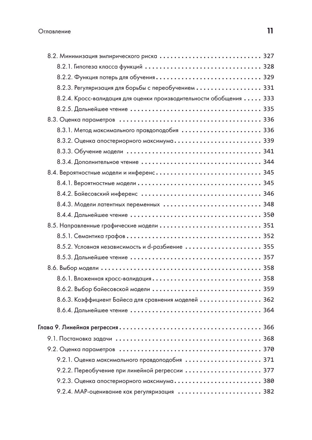 Математика в машинном обучении