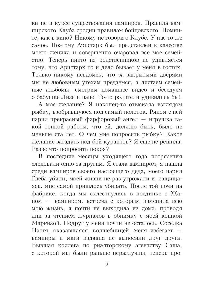 Шерше ля вамп