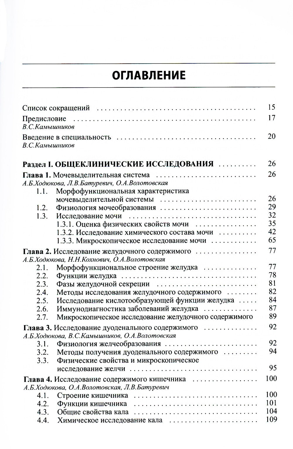 Клиническая лабораторная диагностика (методы и трактовка лабораторных исследо...