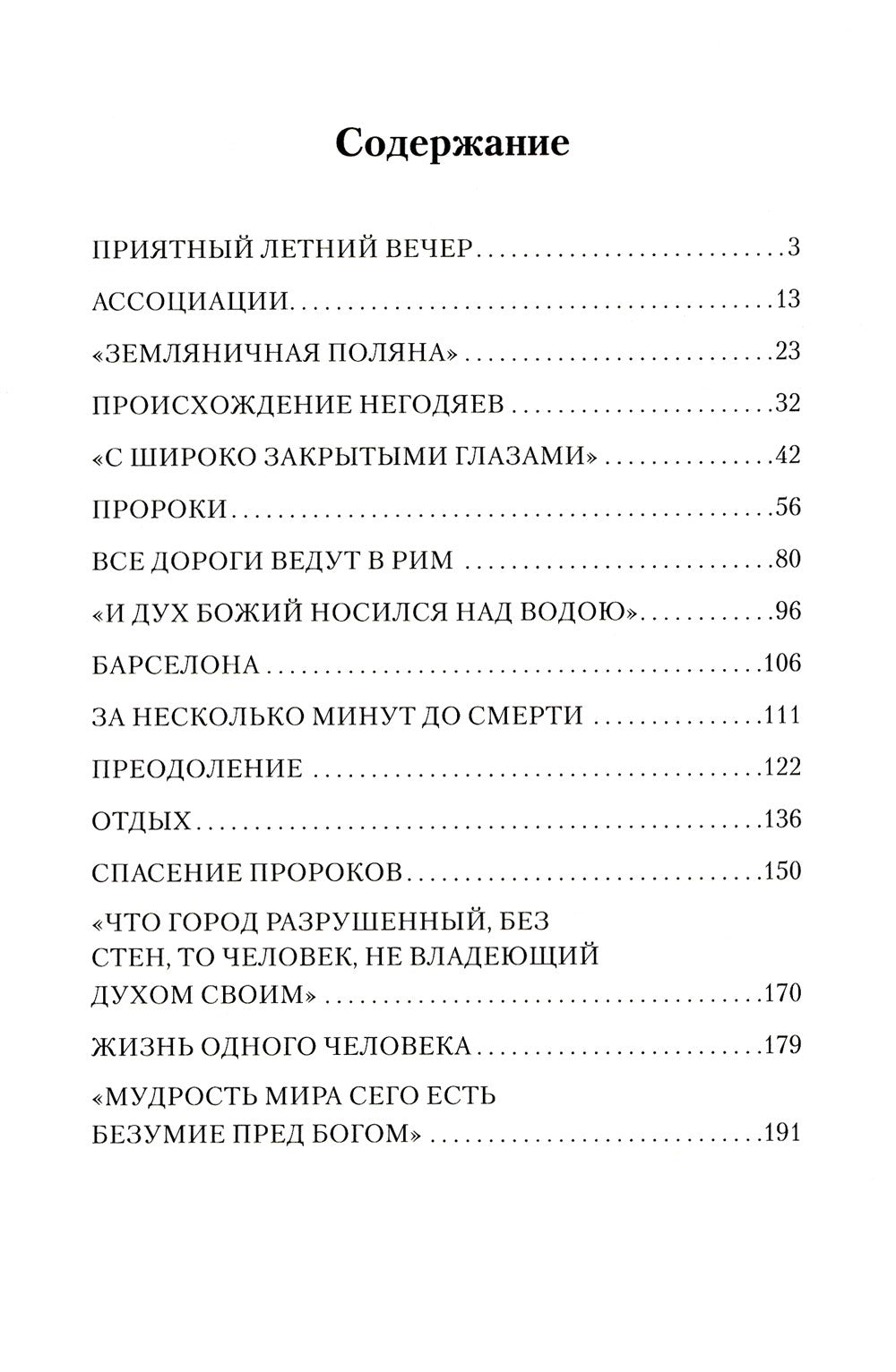 Воспитание родителей. Ч. 4. Энергия подсознания. Человек будущего