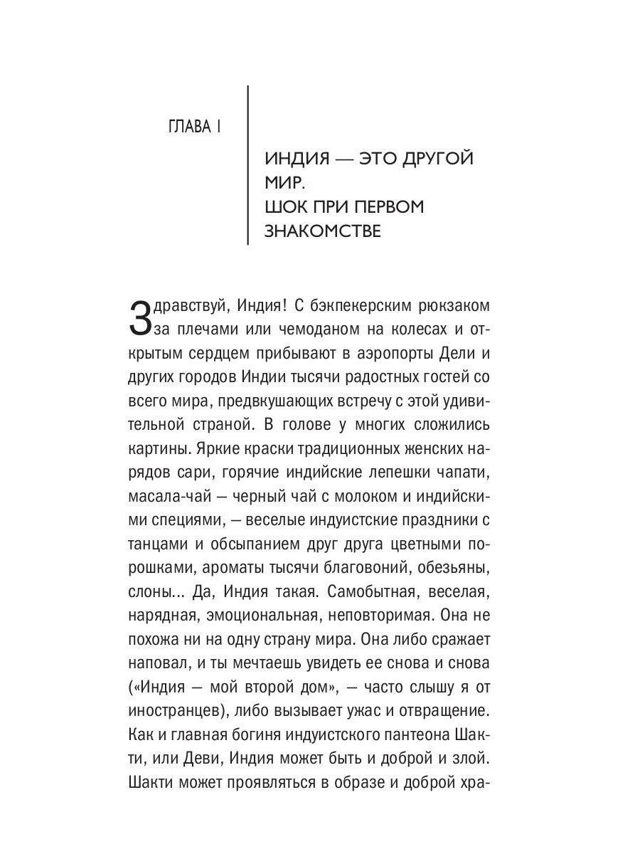 О чем думают индусы? 1336 фактов. От Ганди до карри