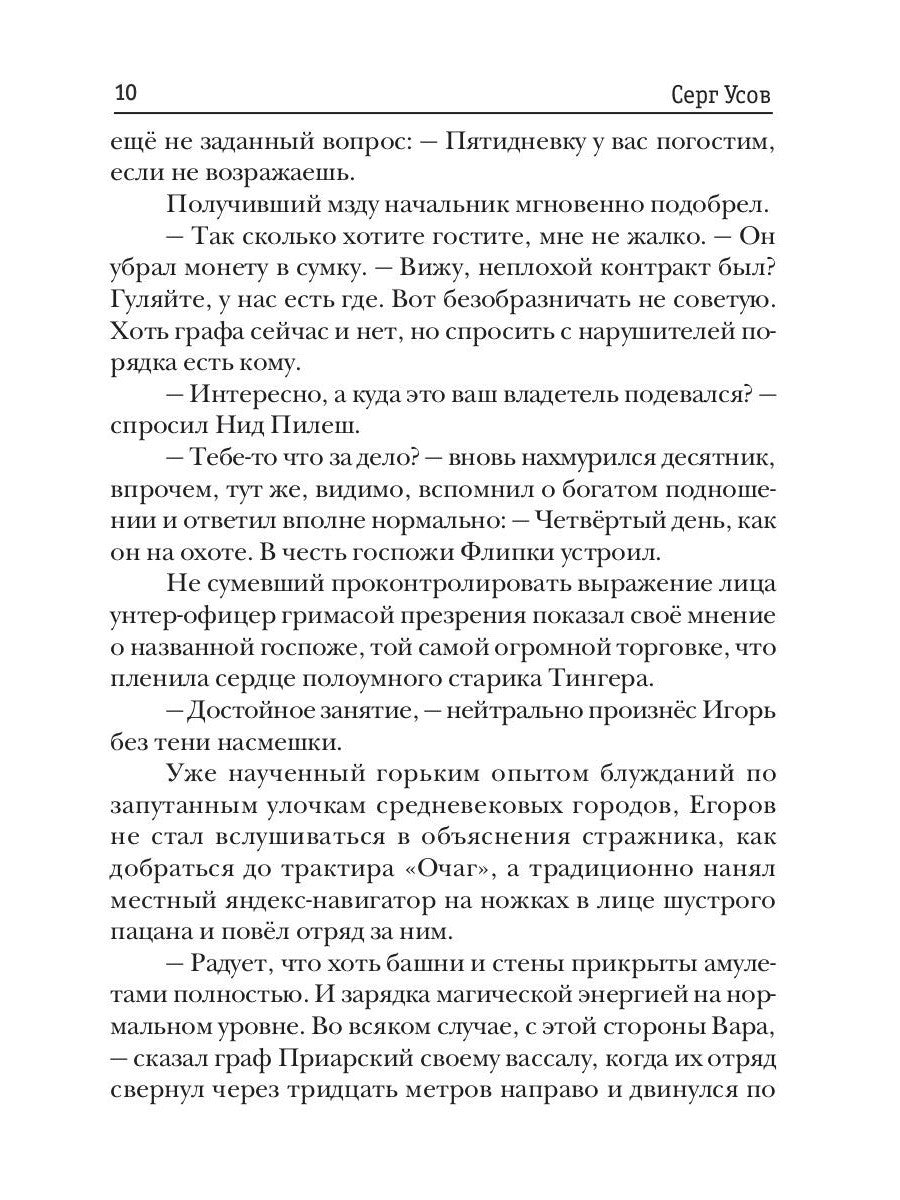 Превозмоганец-прогрессор. Кн. 7
