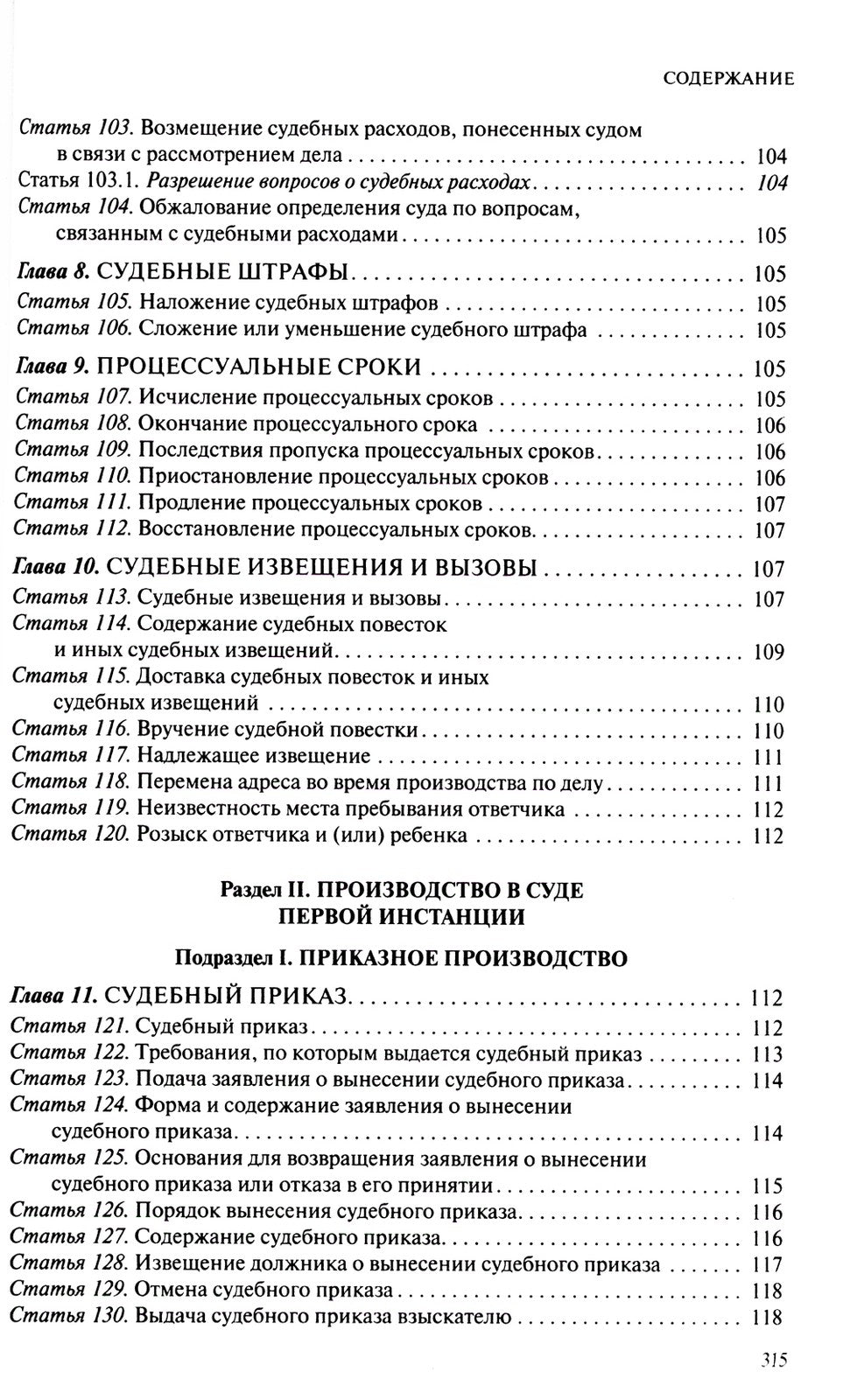 Гражданский процессуальный кодекс Российской Федерации. Комментарий к новейше...