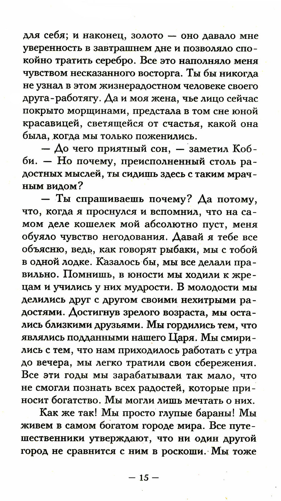 Самый богатый человек в Вавилоне + Продавец обуви (комплект из 2-х книг)
