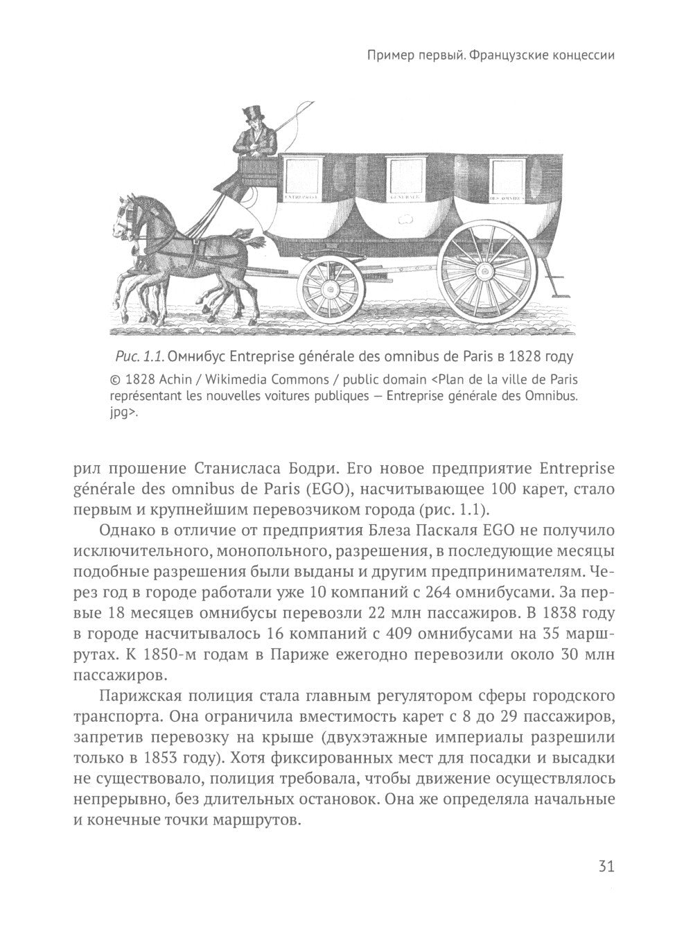 Город и перевозчики: история транспортных реформ