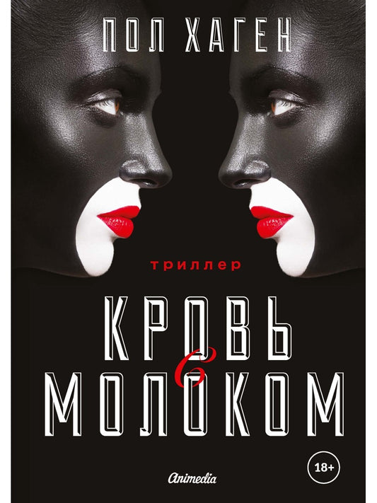 Агент Август. Т. 3. Кровь с молоком.