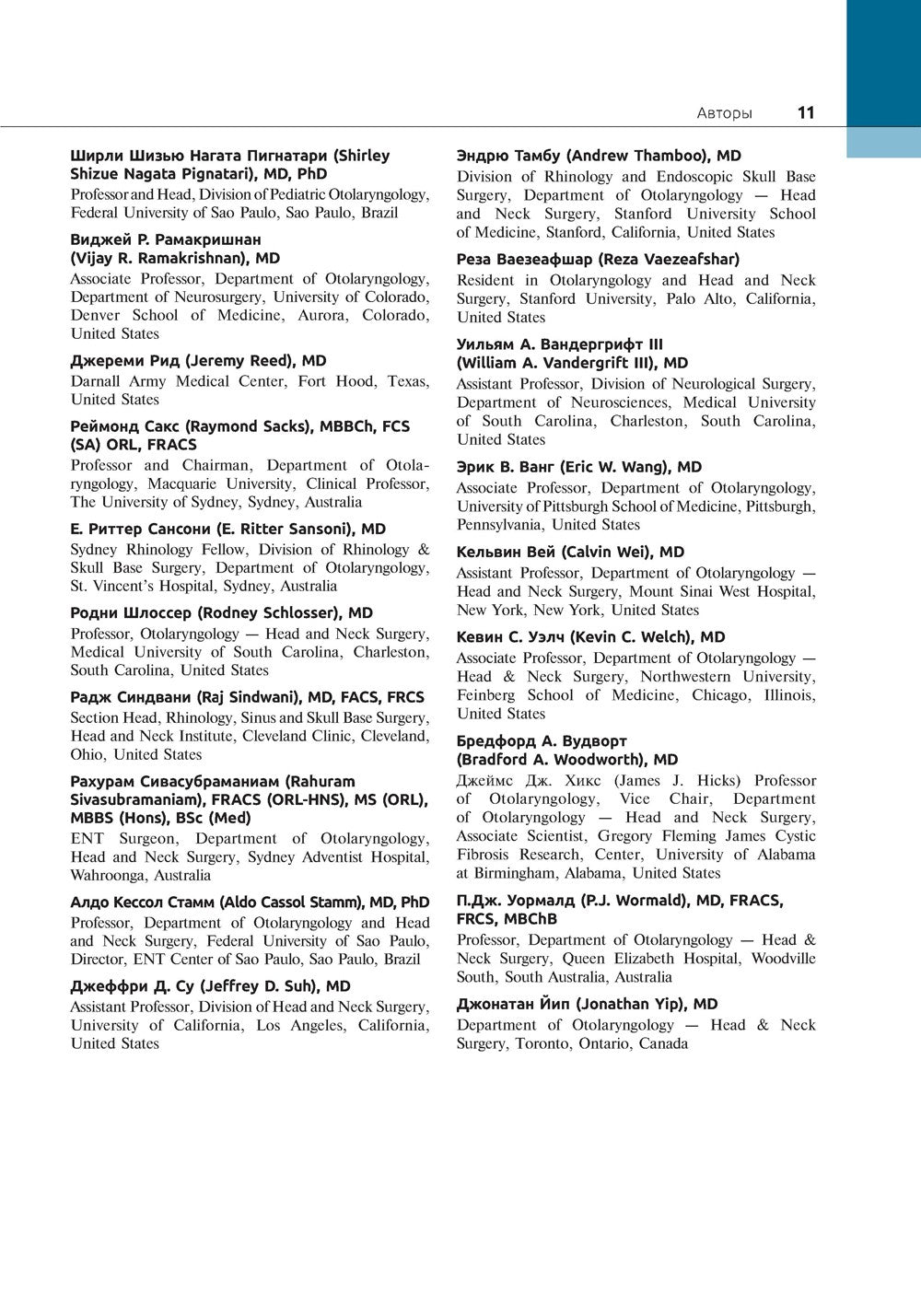 Атлас эндоскопической хирургии околоносовых пазух и основания черепа