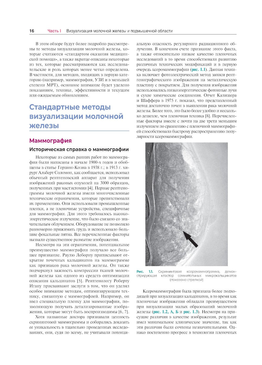 Хирургия молочной железы