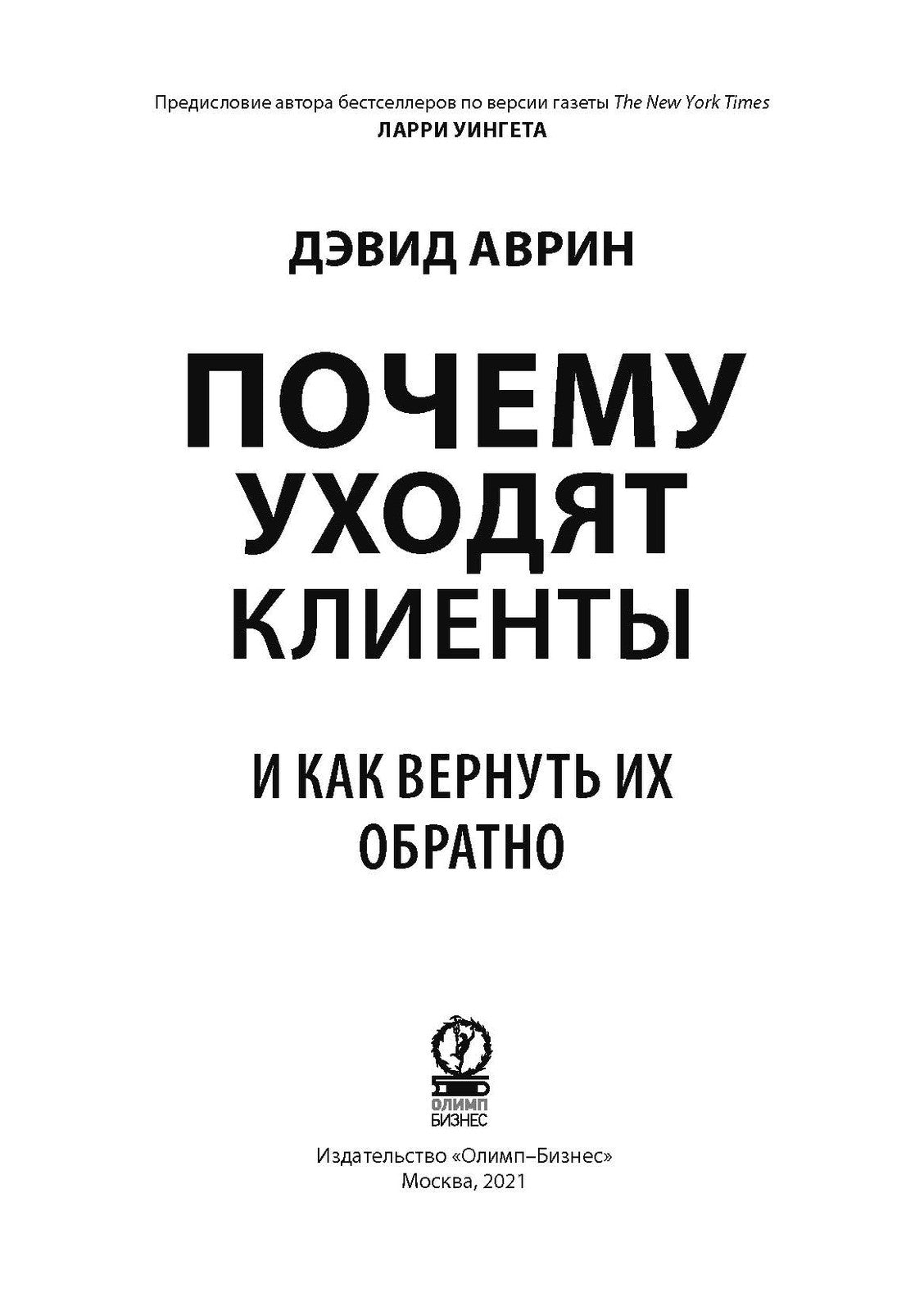 Почему уходят клиенты и как вернуть их обратно