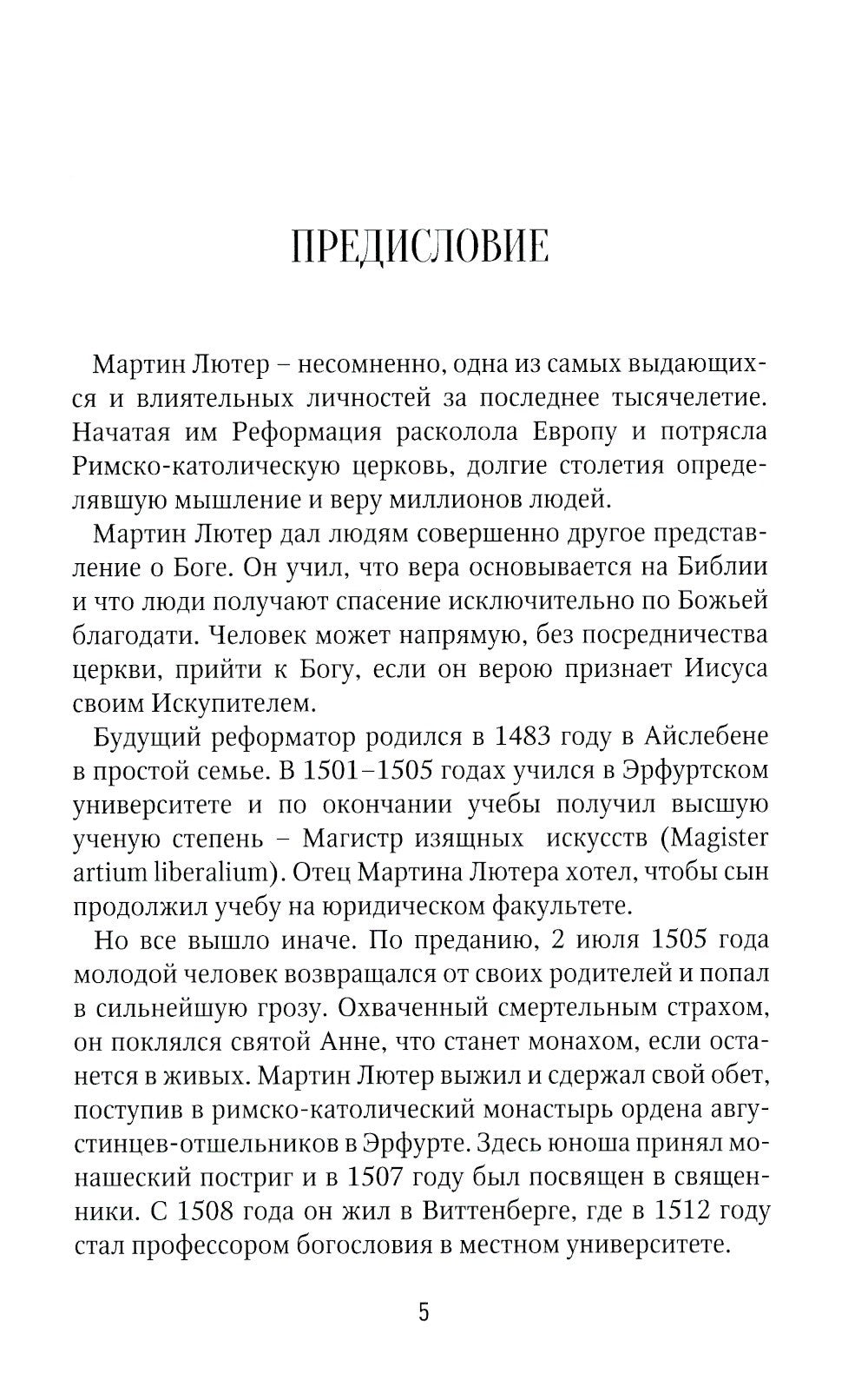 Мартин Лютер о будущем мира