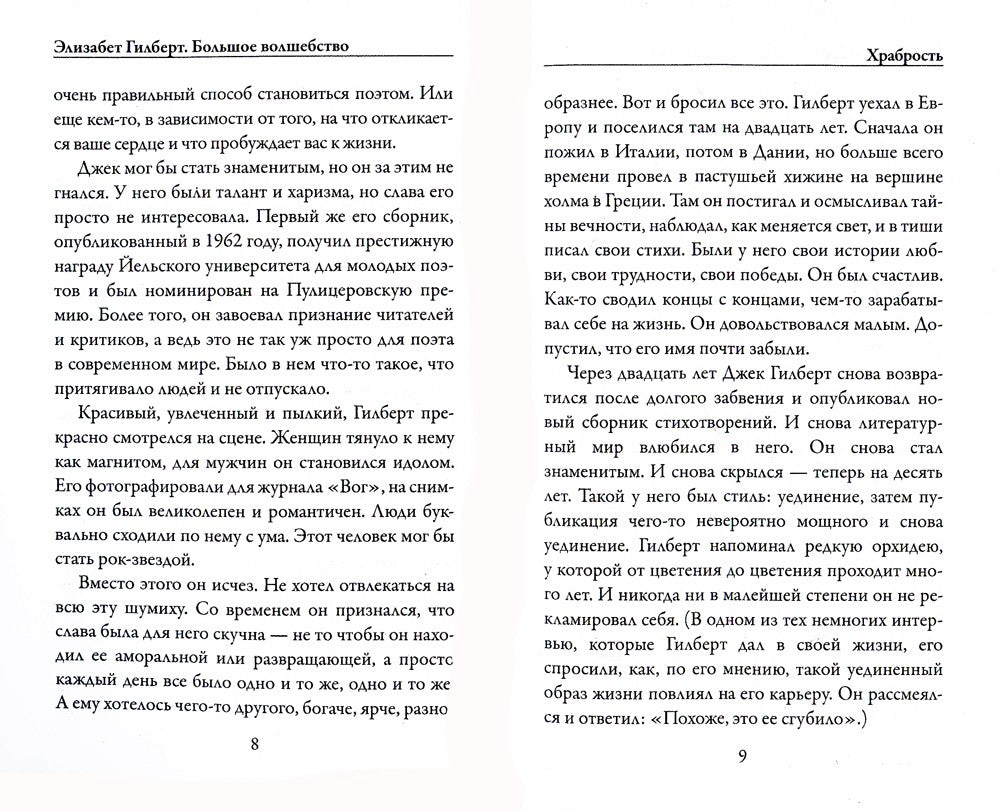 Большое волшебство