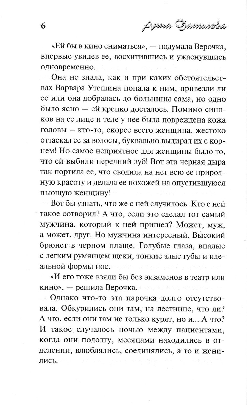 Мелодия убийства: роман