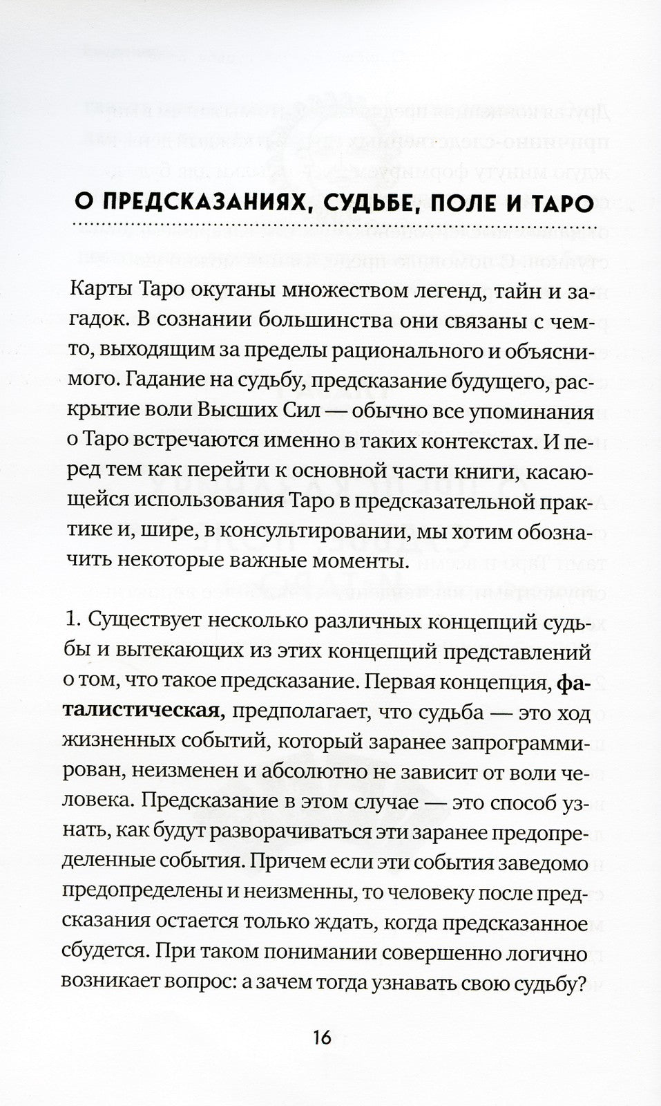 Таро. Полное руководство по чтению карт и предсказательной практике