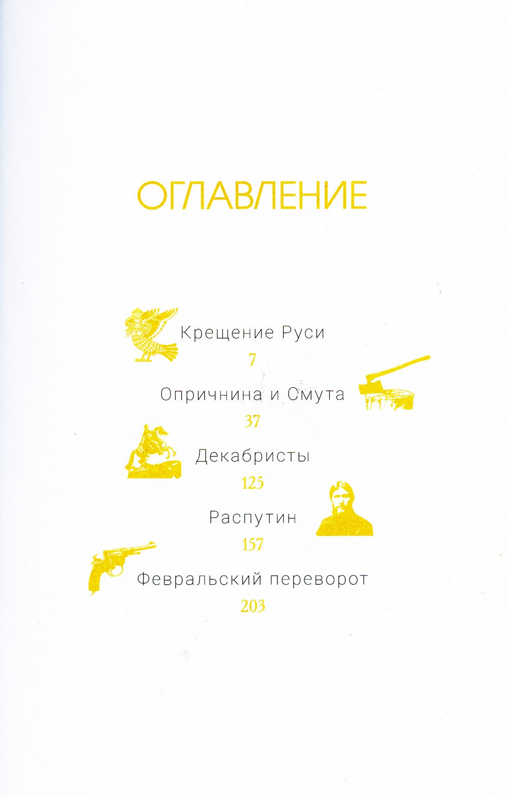 Бунт и смута на Руси